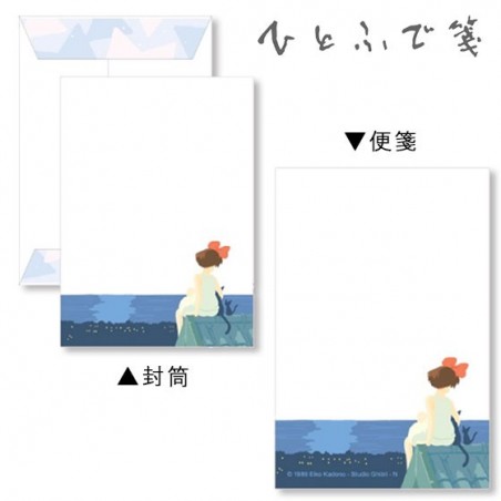 Postcards and Letter papers - LETTERSET - KIKI’S DELIVERY SERVICE