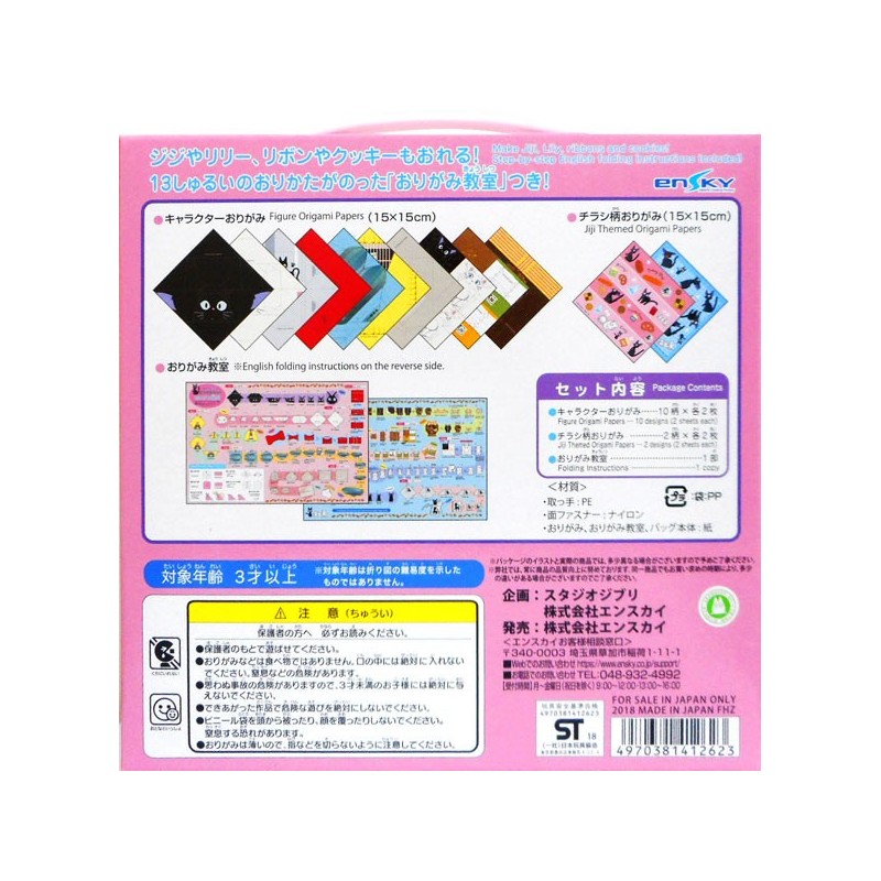 Origami - Set Origami Kiki - Kiki la petite sorcière