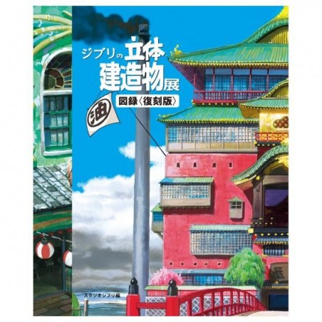 Culture - Architecture Exhibition Catalogue - Studio Ghibli