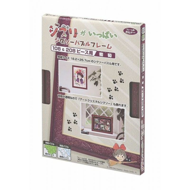 Jigsaw Puzzles - Puzzle Frame for 108 & 208P - Wine red - Kiki's Delivery Service