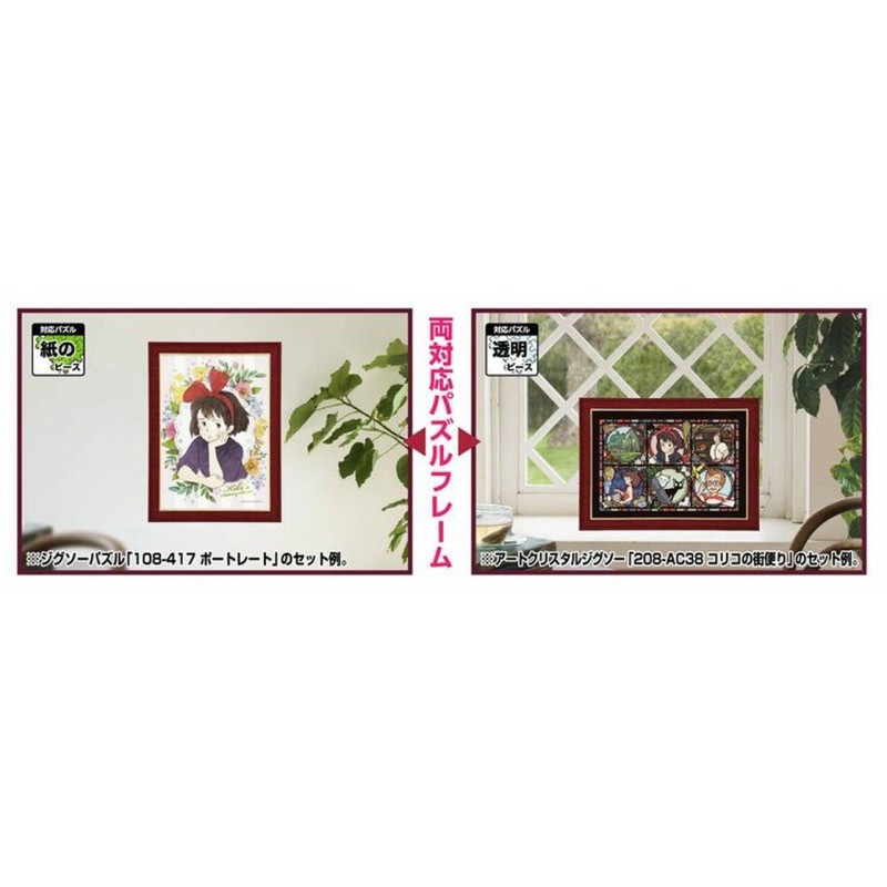 Jigsaw Puzzles - Puzzle Frame for 108 & 208P - Wine red - Kiki's Delivery Service