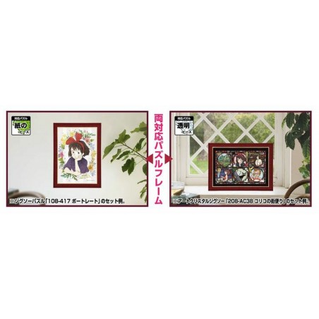 Jigsaw Puzzle - Puzzle Frame for 108 & 208P - Wine red - Studio Ghibli