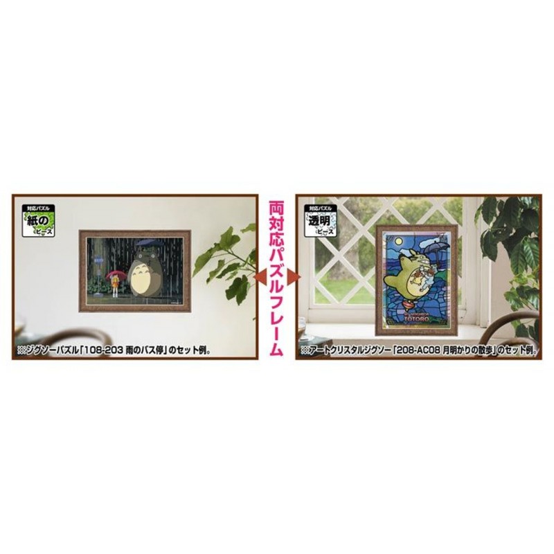 Jigsaw Puzzles - Puzzle Frame for 150 & 126P - Brown - My Neighbor Totoro