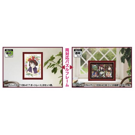 Puzzle - Cadre Puzzle 150 & 126P - Rouge foncé - Studio Ghibli