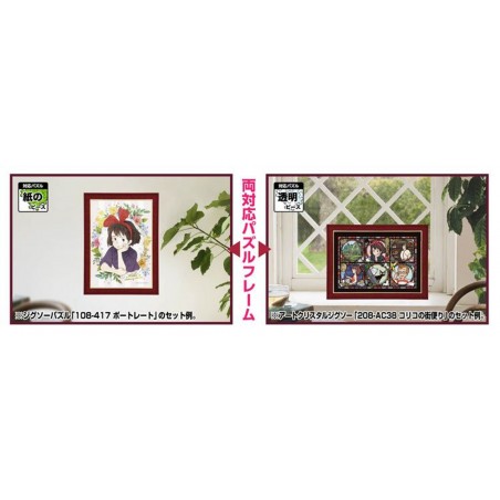 Jigsaw Puzzle - Puzzle Frame for 150 & 126P - Wine red - Studio Ghibli