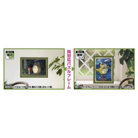 Puzzle - Cadre puzzle 108 et 208P Vert -Studio Ghibli