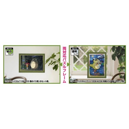 Jigsaw Puzzle - Puzzle Frame 108 and 208P Green -Studio Ghibli