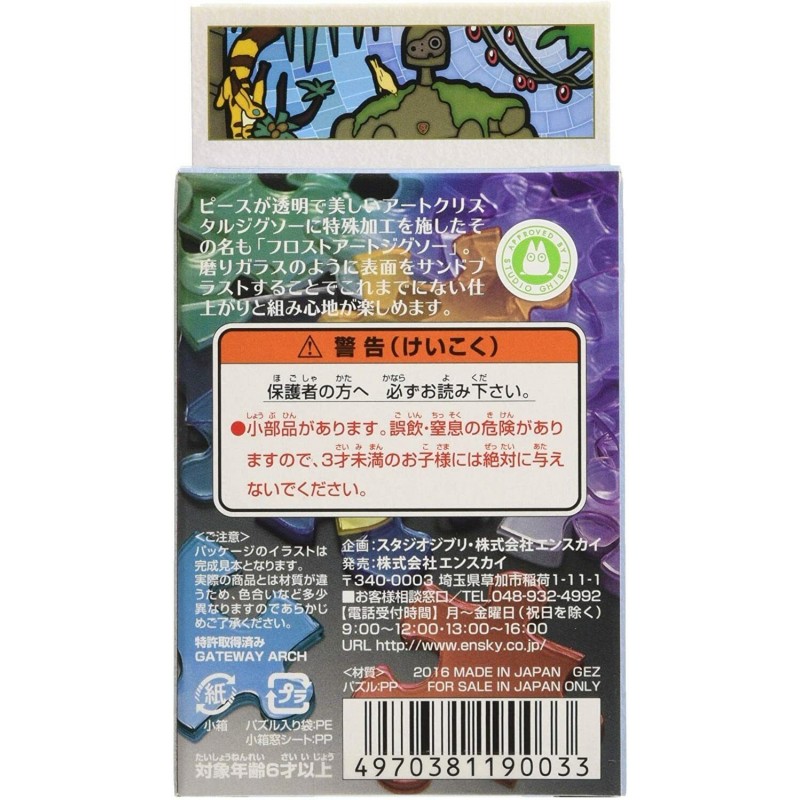 Jigsaw Puzzles - Stained glass Puzzle 126P Robot Gardener - Castle in the Sky