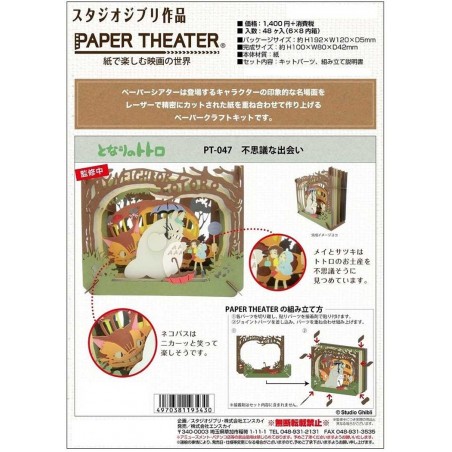 PAPER THEATER TOTORO MYSTERIOUS ENCOUNTER - MY NEIGHBOR TOTORO