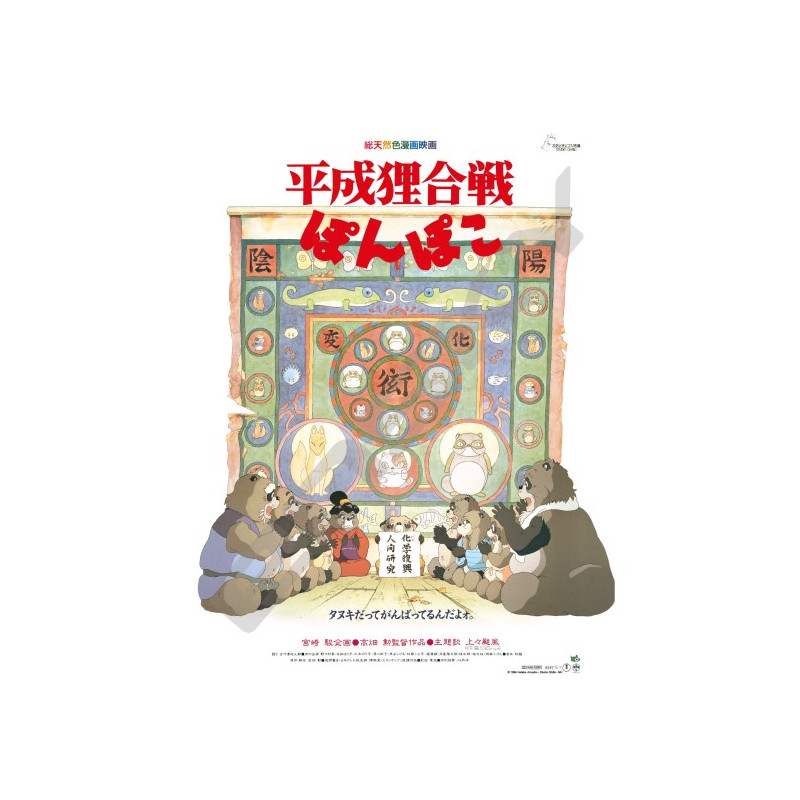 Jigsaw Puzzles - Puzzle 1000P Movie Poster - Pompoko