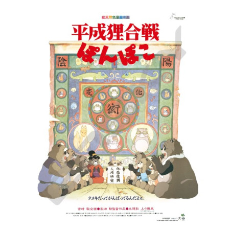 Jigsaw Puzzle - Puzzle 1000P Movie Poster - Pompoko