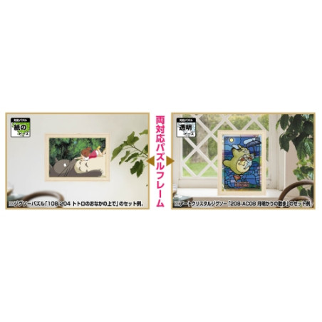 Puzzle - Cadre Puzzle 108 & 208P - Ivoire - Studio Ghibli