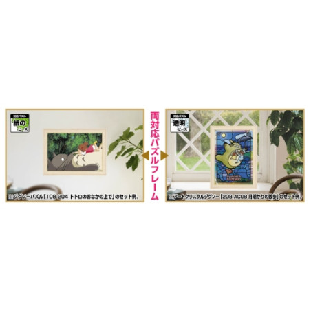 Jigsaw Puzzle - Puzzle Frame for 108 & 208P - Ivory - Studio Ghibli