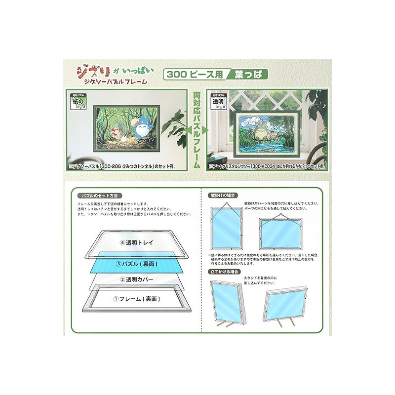 Jigsaw Puzzles - Puzzle Frame for 300P - Green - My Neighbor Totoro