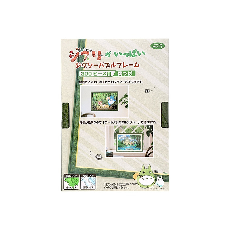 Jigsaw Puzzles - Puzzle Frame for 300P - Green - My Neighbor Totoro