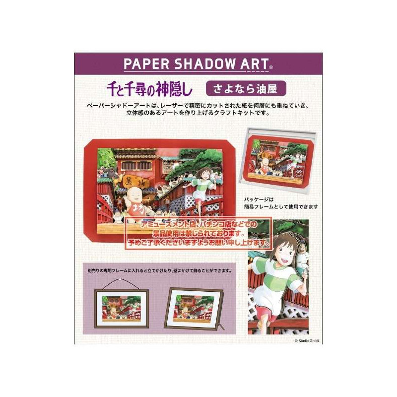 Paper Theaters - Shadow Paper Theater Run Chihiro! - Spirited Away