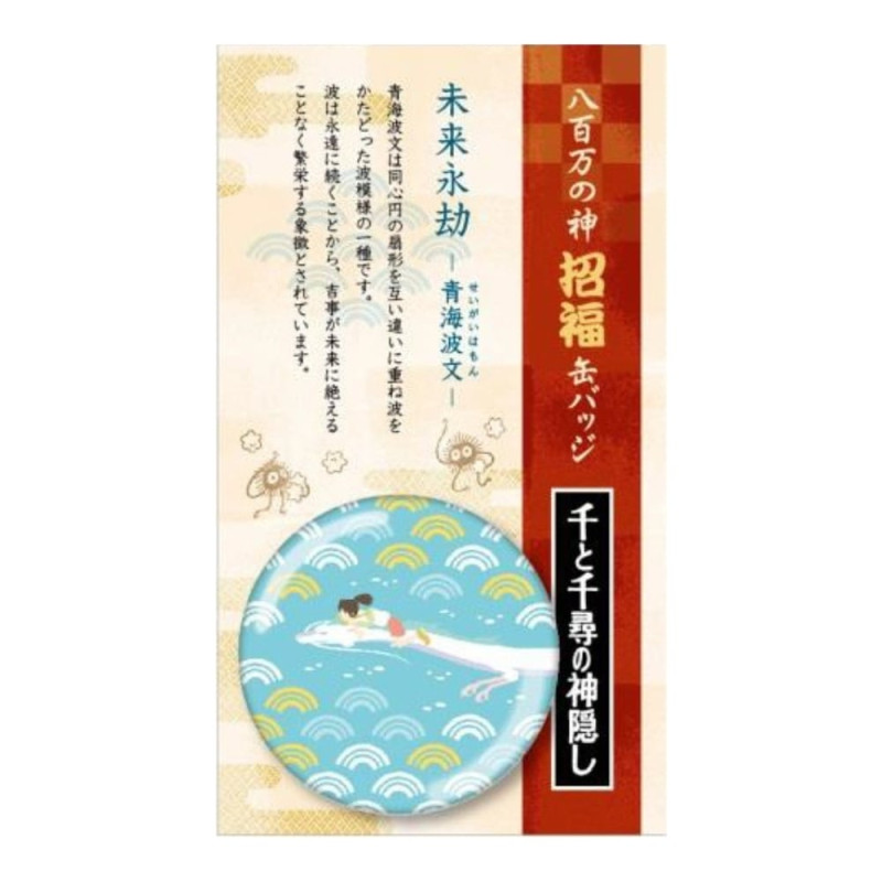 Badges - Badge Chihiro & Haku dragon - Le Voyage de Chihiro