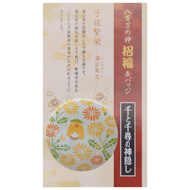 Chapas - Insignia Ootorisama - El viaje de Chihiro