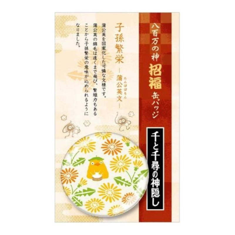 Chapas - Insignia Ootorisama - El viaje de Chihiro