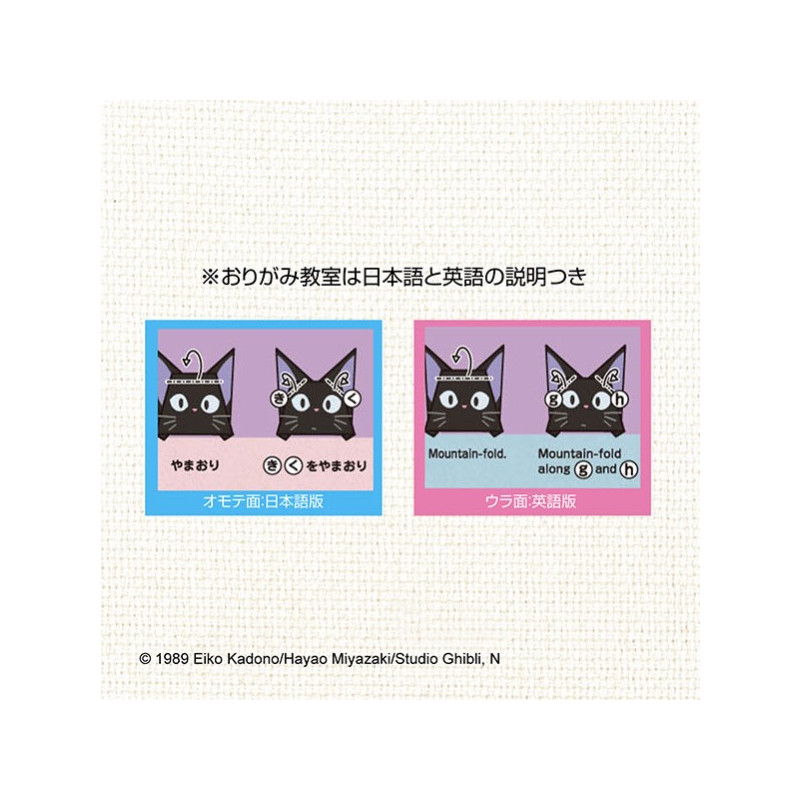 Origami - Set Origami Kiki - Kiki la petite sorcière