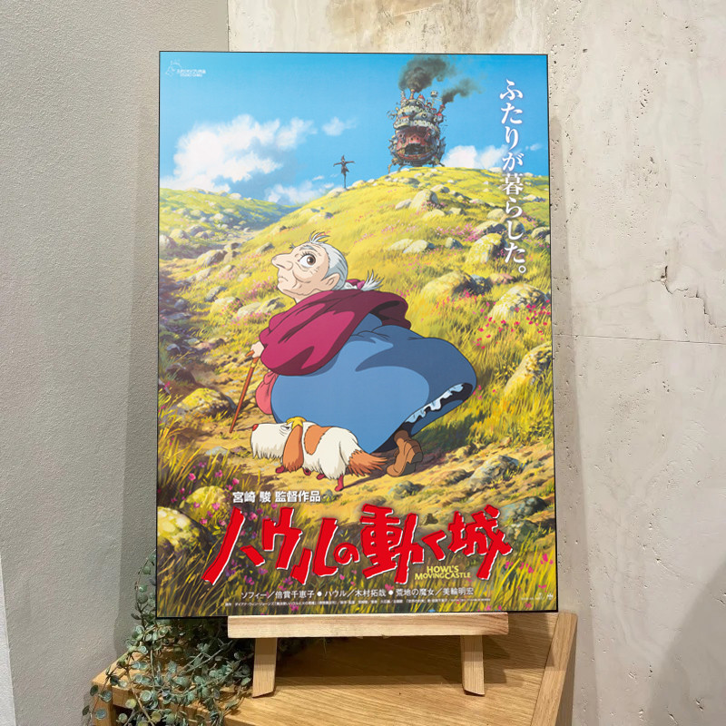 Tableaux - Tableau 35x50 Affiche Japonaise - Le Château Ambulant