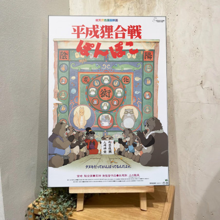 Wood Pannel - Wood Panel 35 x 50 Japanese Movie Poster - Pompoko Wood Pannel - Wood Panel 35 x 50 Japanese Movie Poster - Pompoko