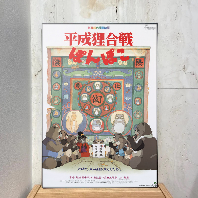 Wood Pannel - Wood Panel 35 x 50 Japanese Movie Poster - Pompoko