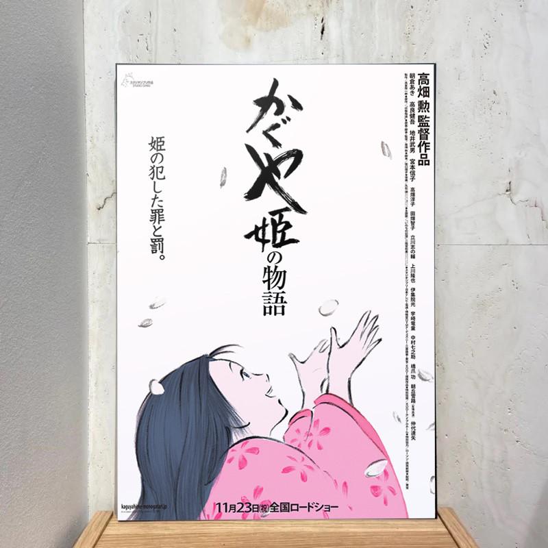 Wood Pannel - Wood Panel 35 x 50 Japanese Movie Poster - The Tale of the Princess K