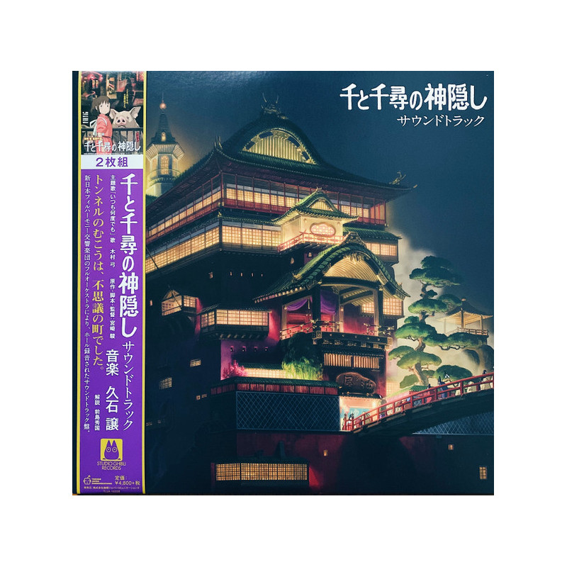 Music - Vinyl Soundtrack Limited (O.S.T) - Spirited Away