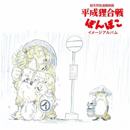Musique - Vinyle Image Album Limited (O.S.T) - Pom Poko Musique - Vinyle Image Album Limited (O.S.T) - Pom Poko