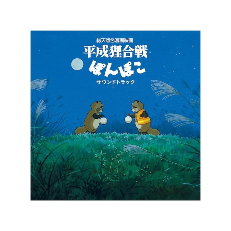 Musique - Vinyle Soundtrack Limited (O.S.T) - Pom Poko