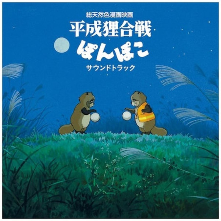 Musique - Vinyle Soundtrack Limited (O.S.T) - Pom Poko Musique - Vinyle Soundtrack Limited (O.S.T) - Pom Poko