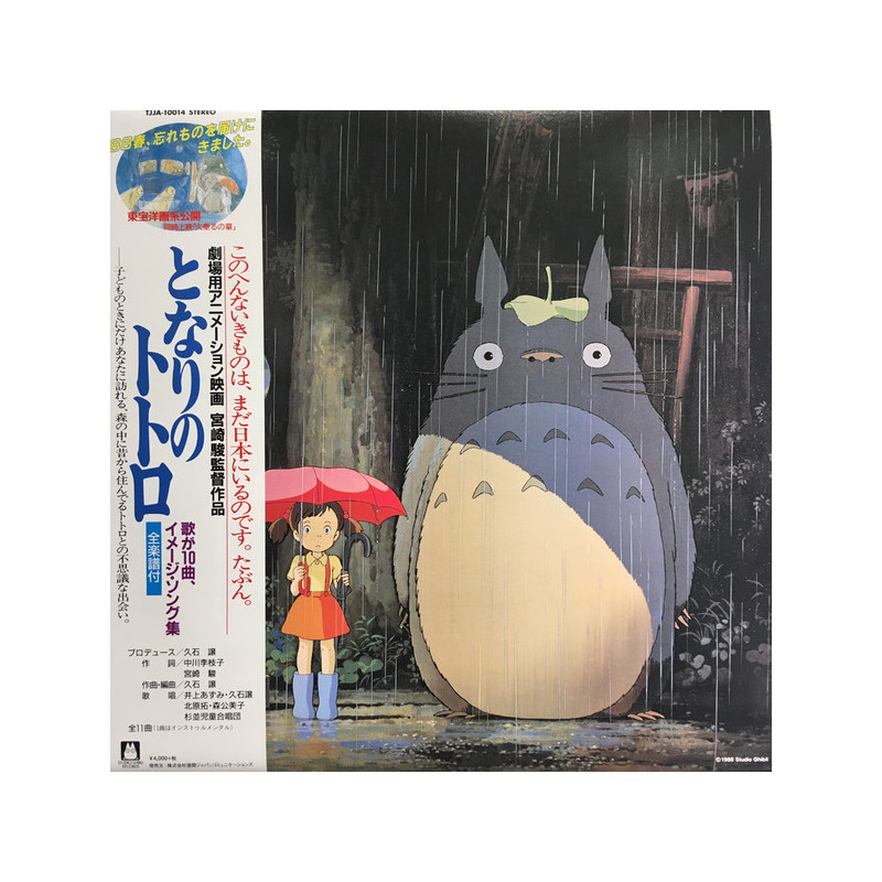 Musique - Vinyle Image Album Limited (O.S.T) - Mon voisin Totoro