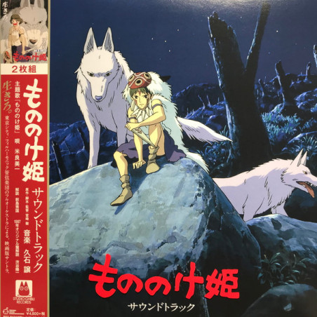 Musique - Vinyle Soundtrack Limited (O.S.T) - Princesse Mononoké Musique - Vinyle Soundtrack Limited (O.S.T) - Princesse Mononoké