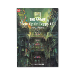Cultura - El arte de la colina de las amapolas - Artbook Ghibli