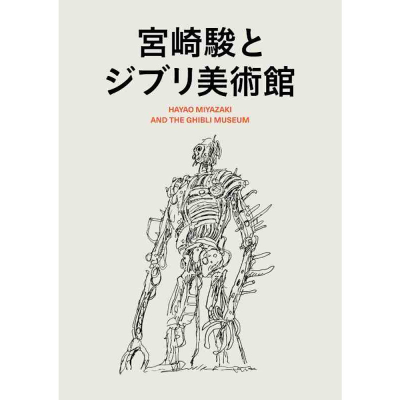Culture - Hayao Miyazaki and the Ghibli Museum Box - Ghibli Artbook