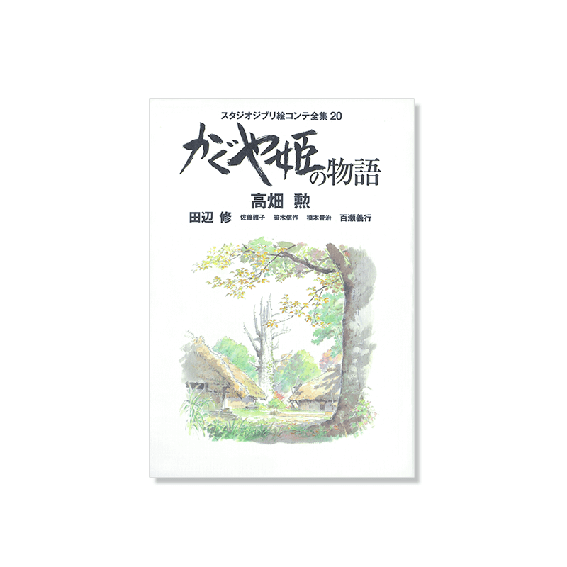 Cultura - StoryBoard complet - La Princesse Kaguya