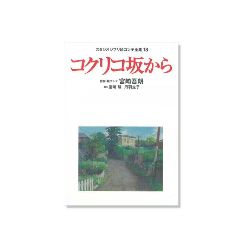 Culture - Full StoryBoard - Poppy Hill