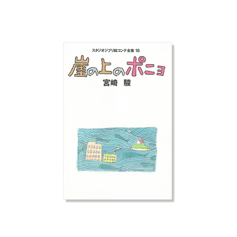 Cultura - StoryBoard complet - Ponyo sur la falaise