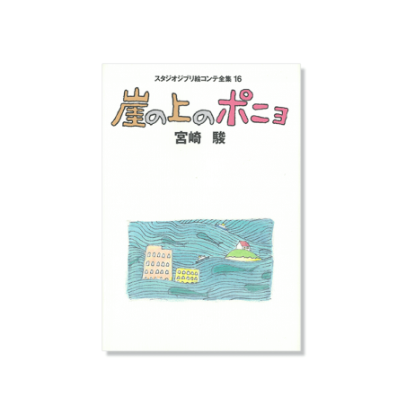 Cultura - StoryBoard complet - Ponyo sur la falaise Cultura - StoryBoard complet - Ponyo sur la falaise