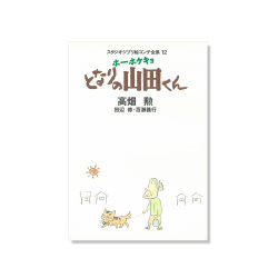 Culture - Full StoryBoard - My Neighbors the Yamadas