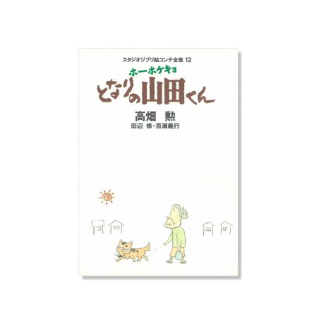 Culture - Full StoryBoard - My Neighbors the Yamadas