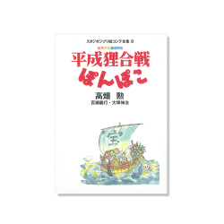 Cultura - StoryBoard complet - Pompoko