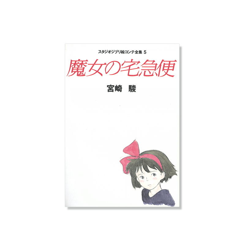 Culture - Full StoryBoard - Kiki's Delivery Service