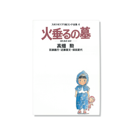 Culture - Full StoryBoard - Grave of the Fireflies Culture - Full StoryBoard - Grave of the Fireflies