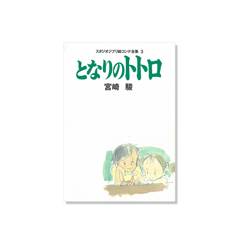 Culture - Full StoryBoard - My Neighbor Totoro