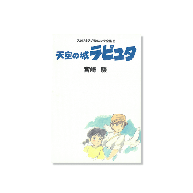 Cultura - StoryBoard complet - Le Château dans le ciel