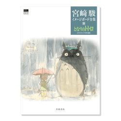 Culture - Image Board - My Neighbor Totoro