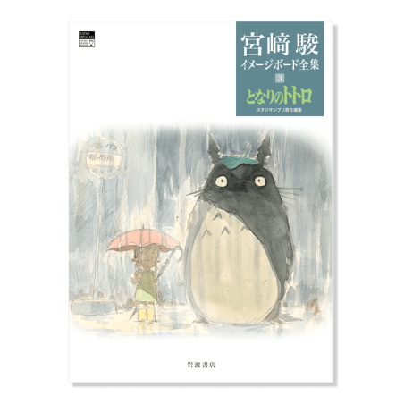 Culture - Image Board - My Neighbor Totoro
