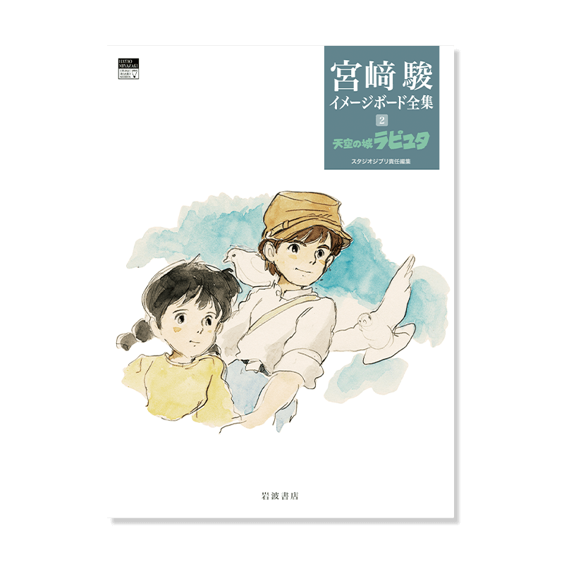 Culture - Image Board - The Castle in the Sky